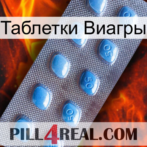 Таблетки Виагры viagra3.jpg